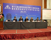 第十三屆全國青年巖石力學與工程學術大會