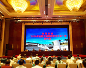 2016全國工程勘察學術大會